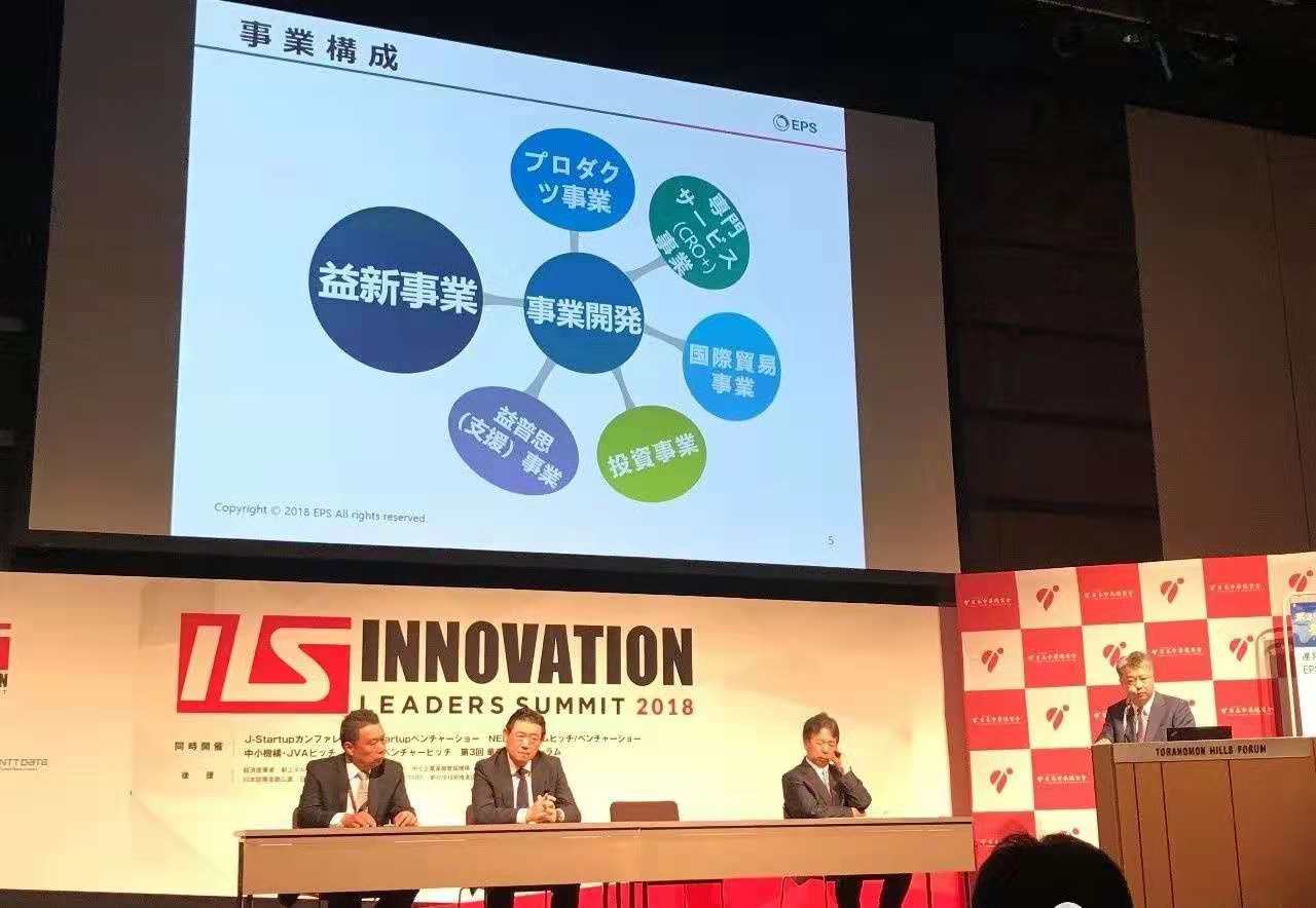 華新生物總社益新集團登壇第三屆華商經濟論壇