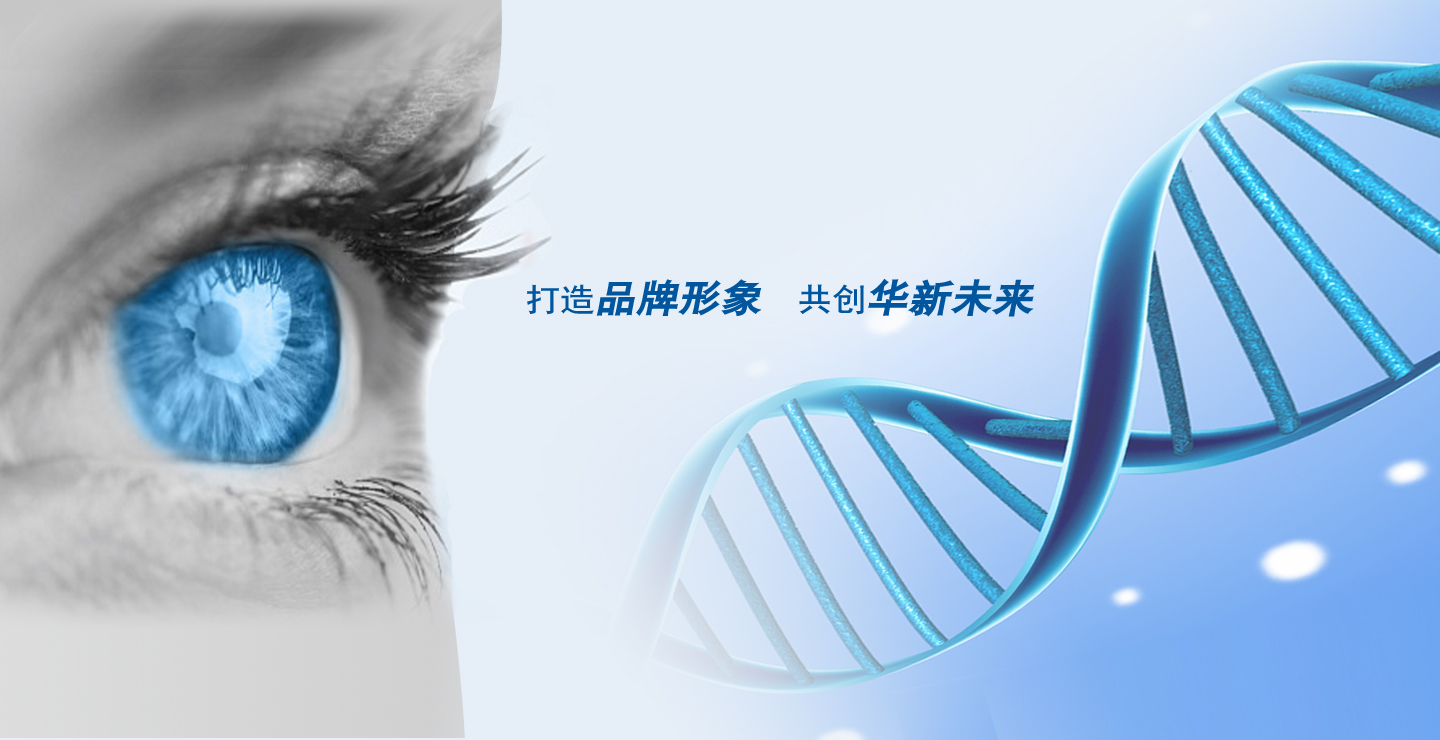 打造品牌形象  共創華新未來